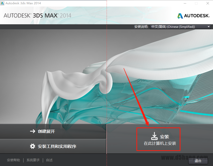3ds MAX 2014