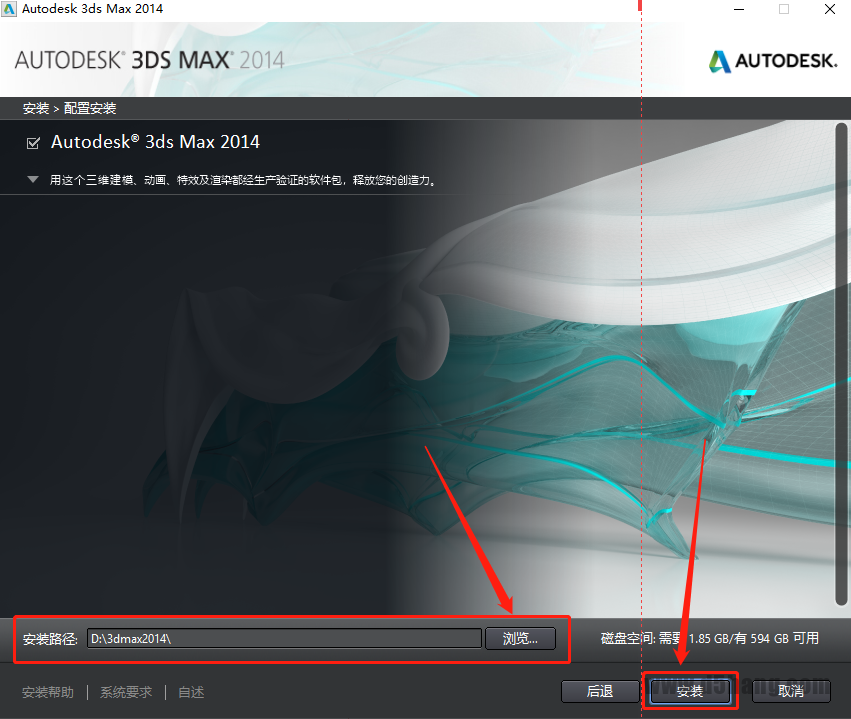 3ds MAX 2014