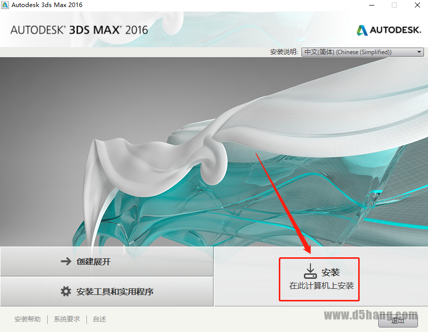 3ds MAX 2016