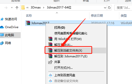 3ds MAX 2017
