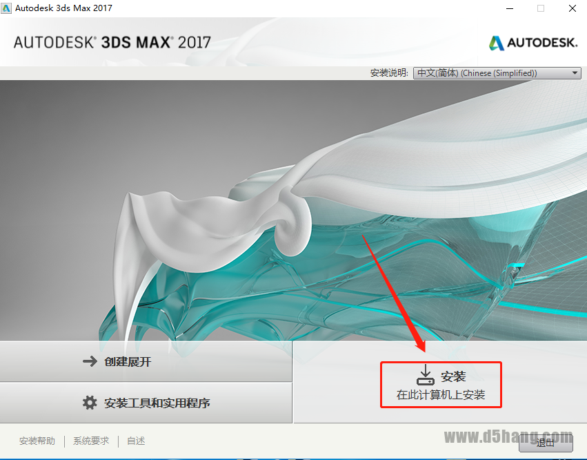 3ds MAX 2017