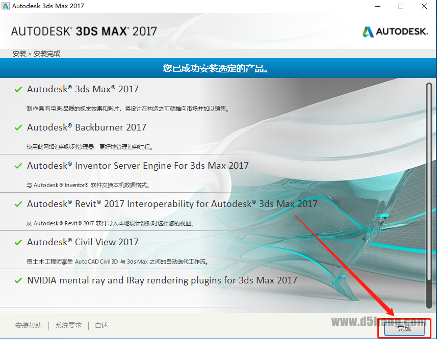 3ds MAX 2017
