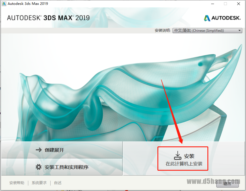 3ds MAX 2019