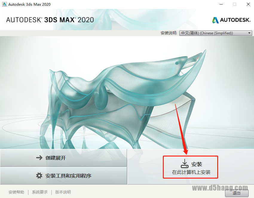 3ds MAX 2020